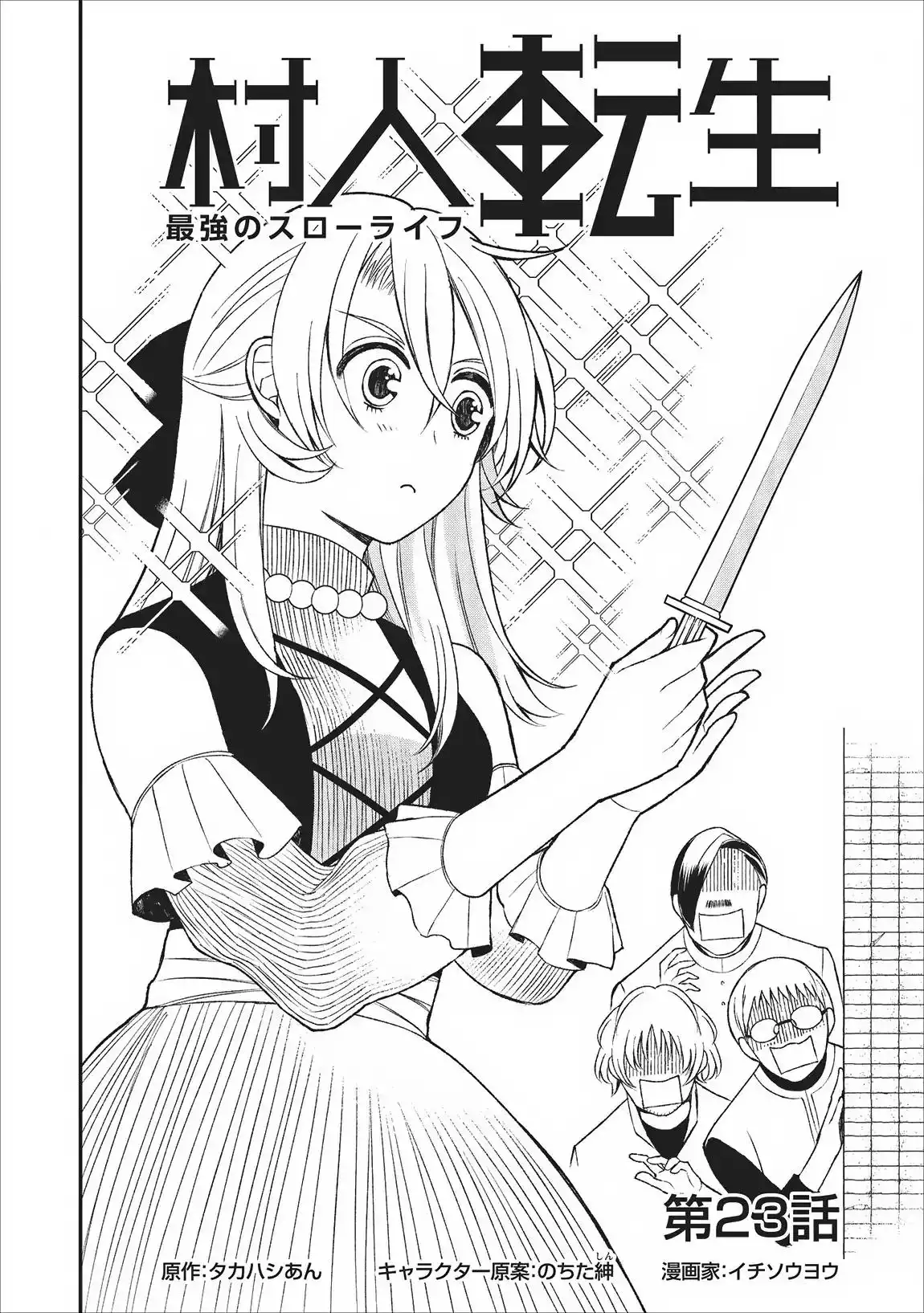 Murabito Tensei: Saikyou no Slow Life Chapter 23 2